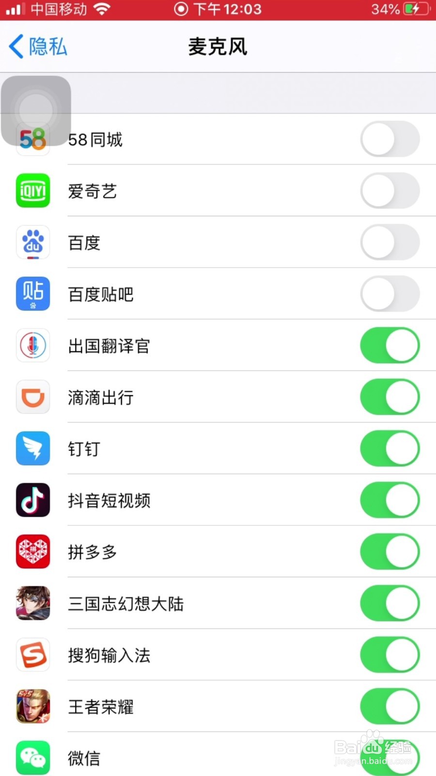 苹果手机怎么关闭应用使用麦克风