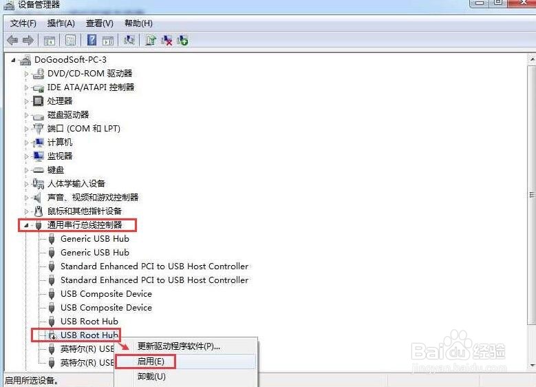 U盘插上win7系统的电脑上识别不出来怎么办?