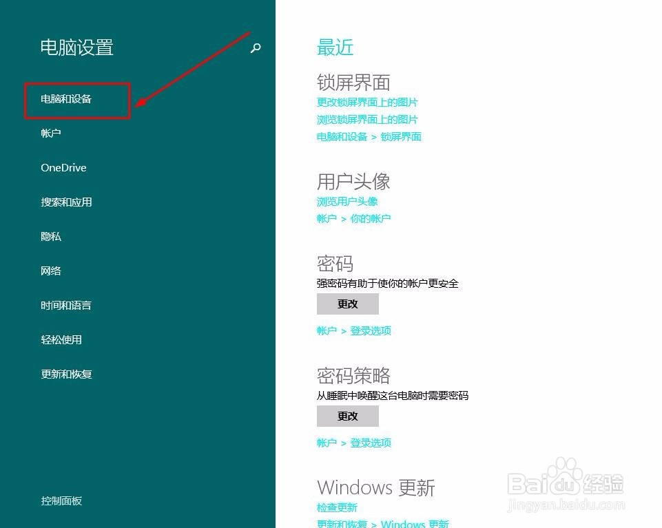 windows8系统怎么修改计算机名称？