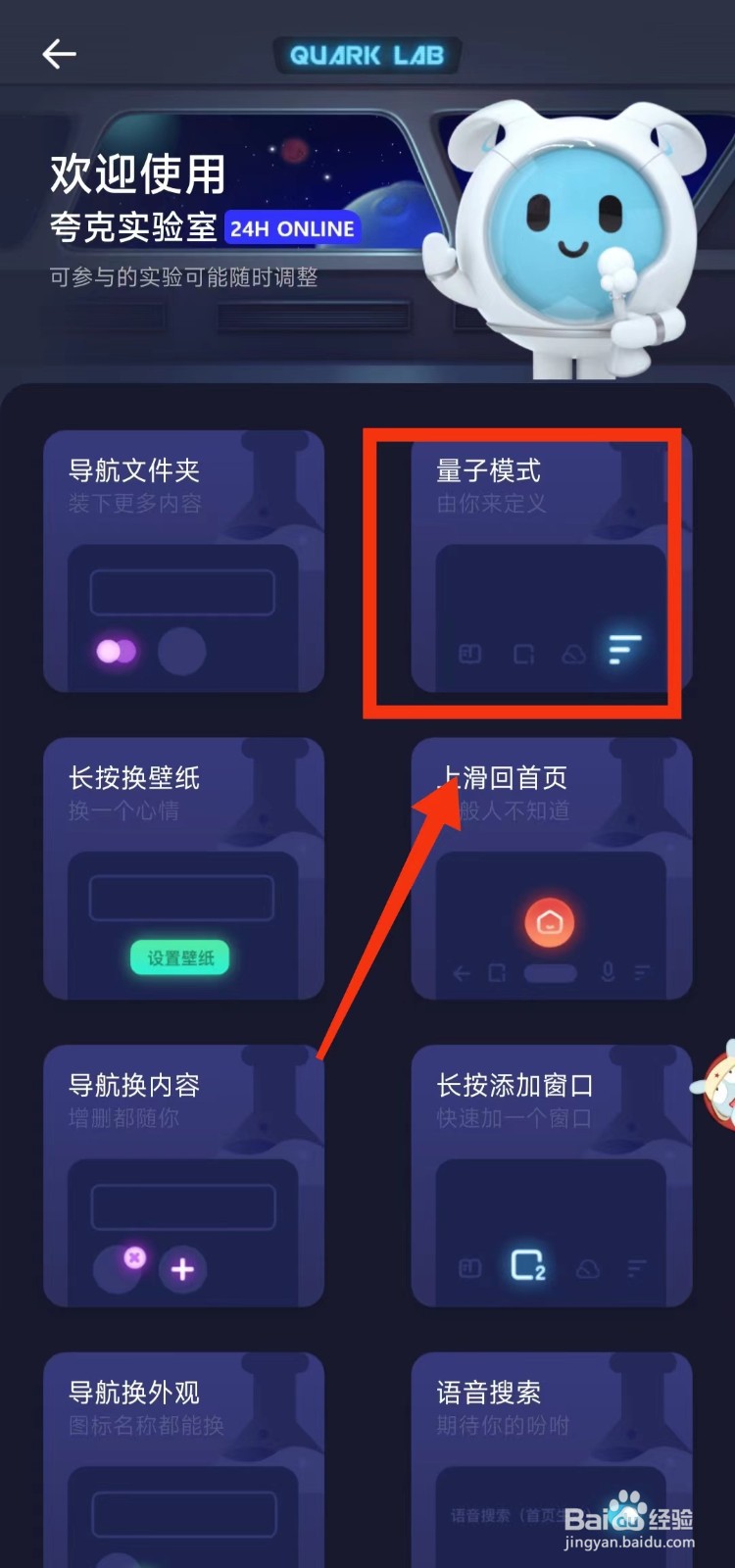 怎样开启夸克的“量子模式”