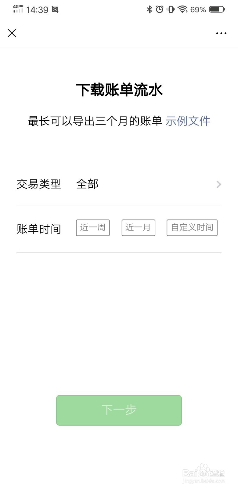 程太太生活技巧之——微信账单如何导出？