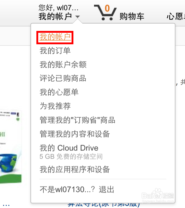 如何使用亚马逊订购省
