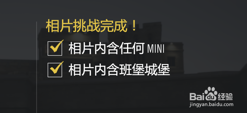 地平线4驾驶MINI班堡城堡拍照任务怎么做