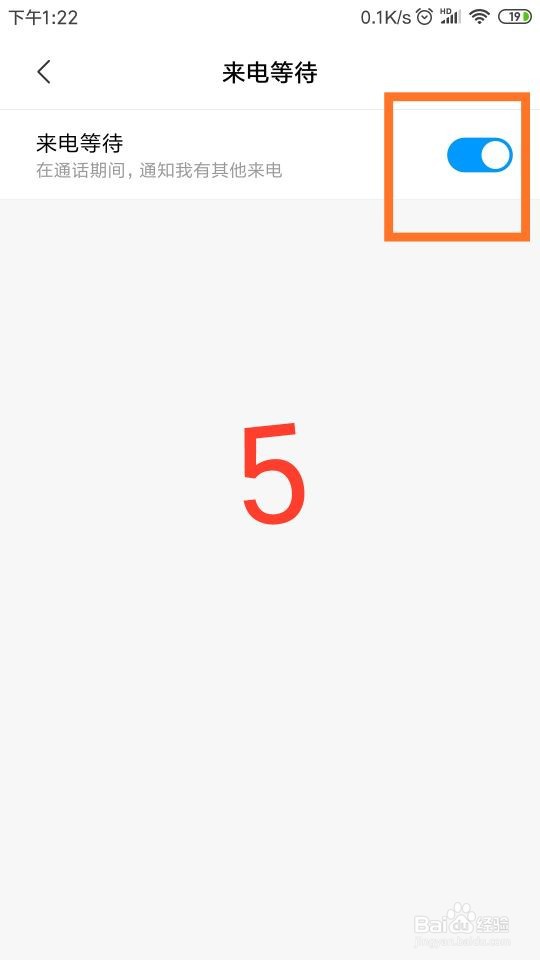 手机怎么开通来电等待功能