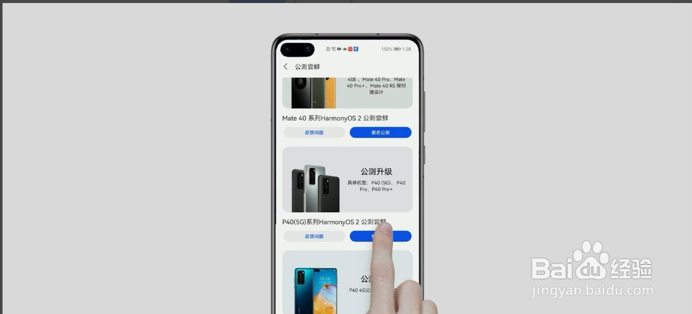 华为p40pro怎样升级鸿蒙系统