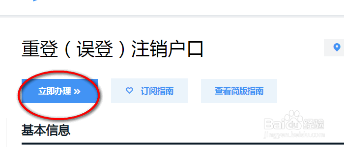 跨省双户口注销流程