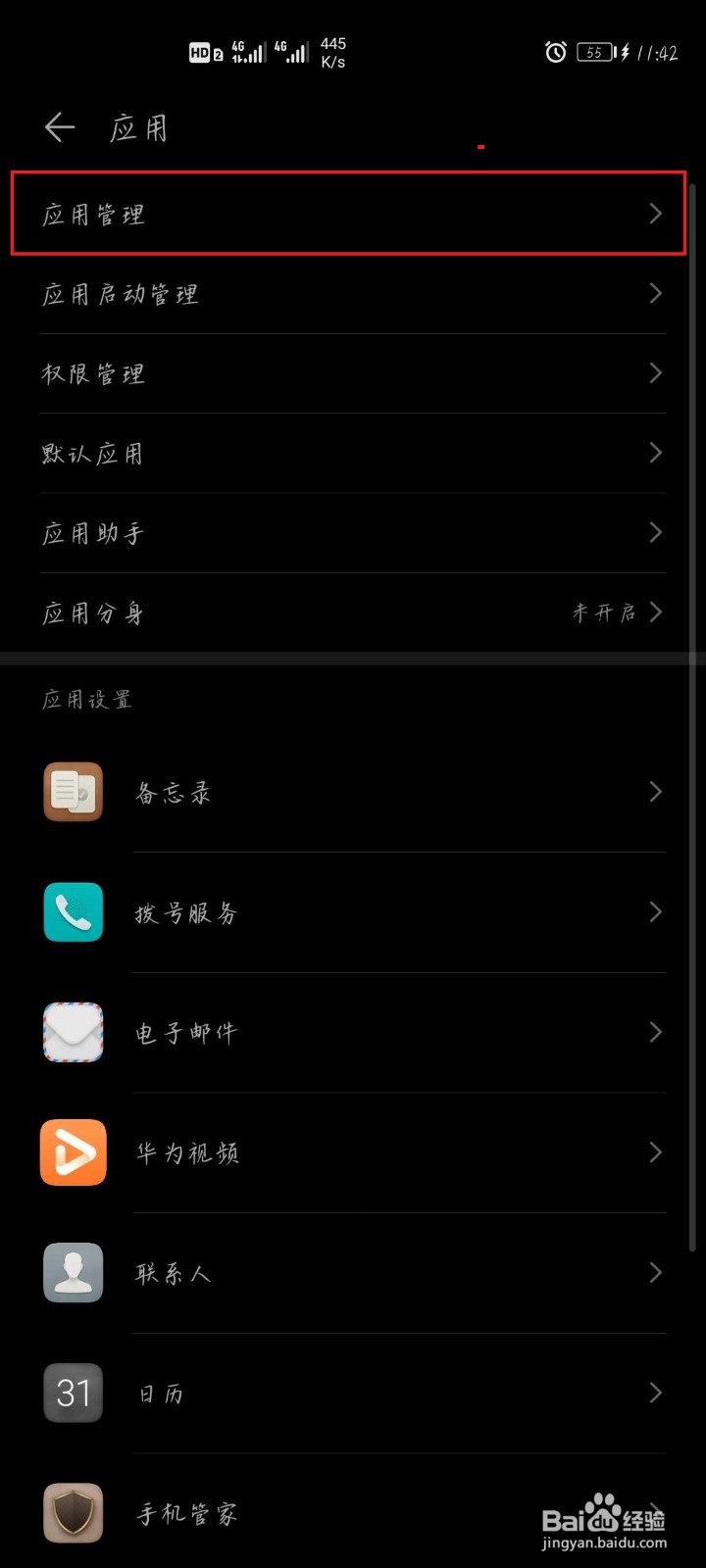 华为手机如何设置微信视频的时候不显示