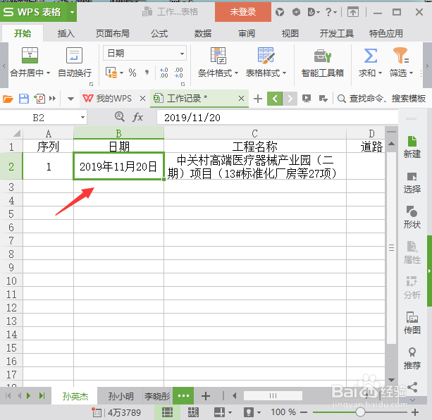 Excel上面日期格式怎么输入