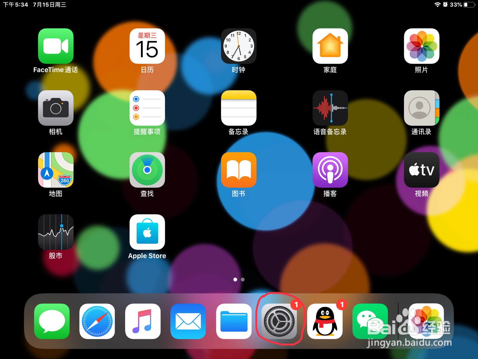 iPad怎么在旁白导入标点