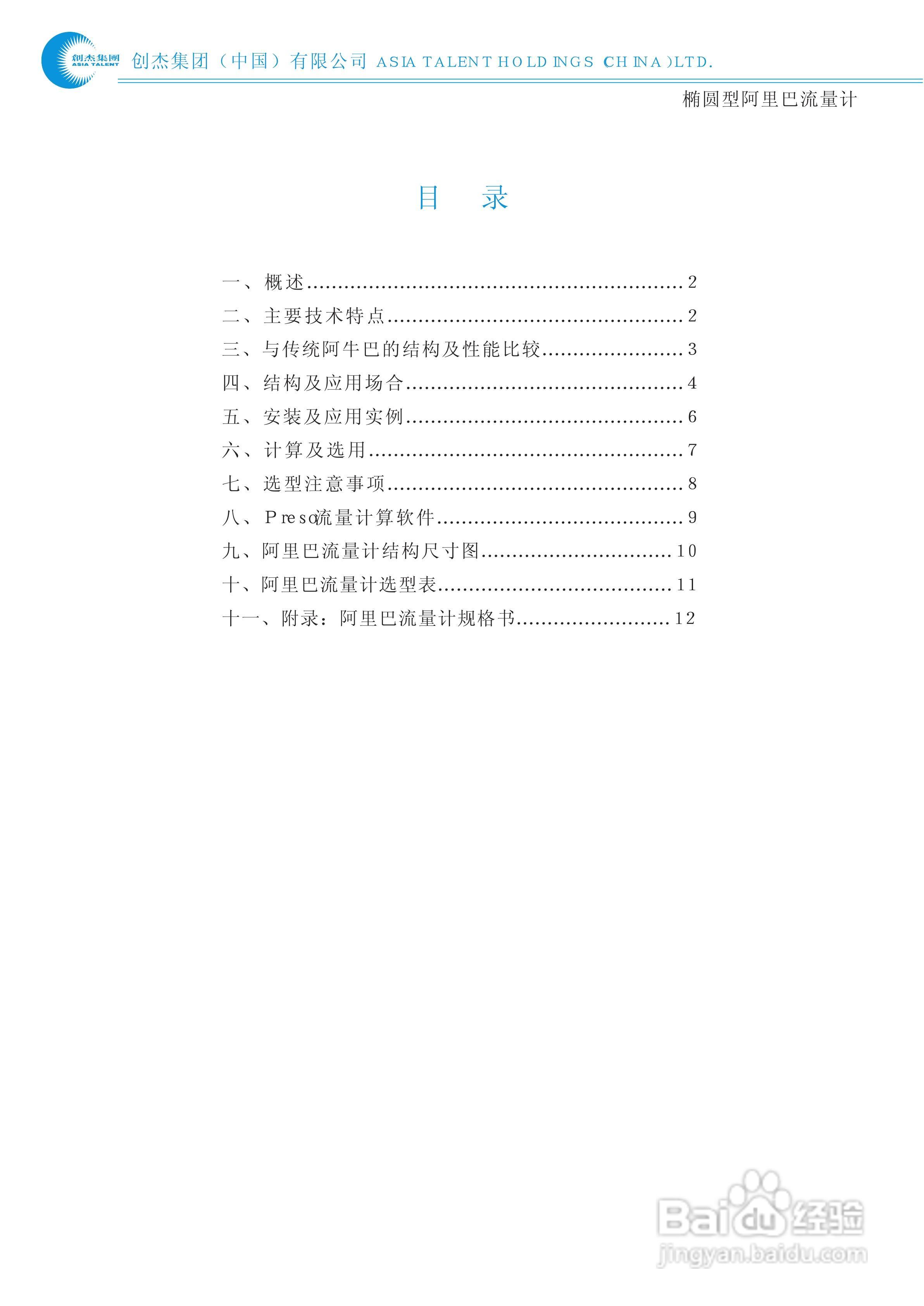 阿里巴流量计说明书