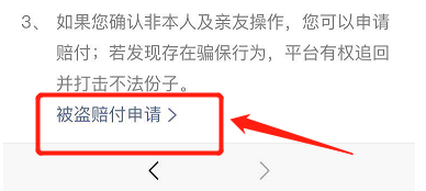 微信支付如何申请资金被盗赔付？