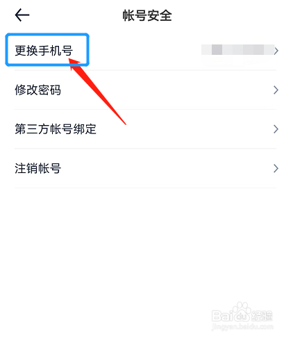 汽车之家APP中如何更换手机号？