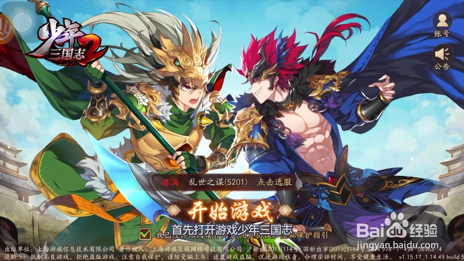 少年三国志2的进阶石如何获得