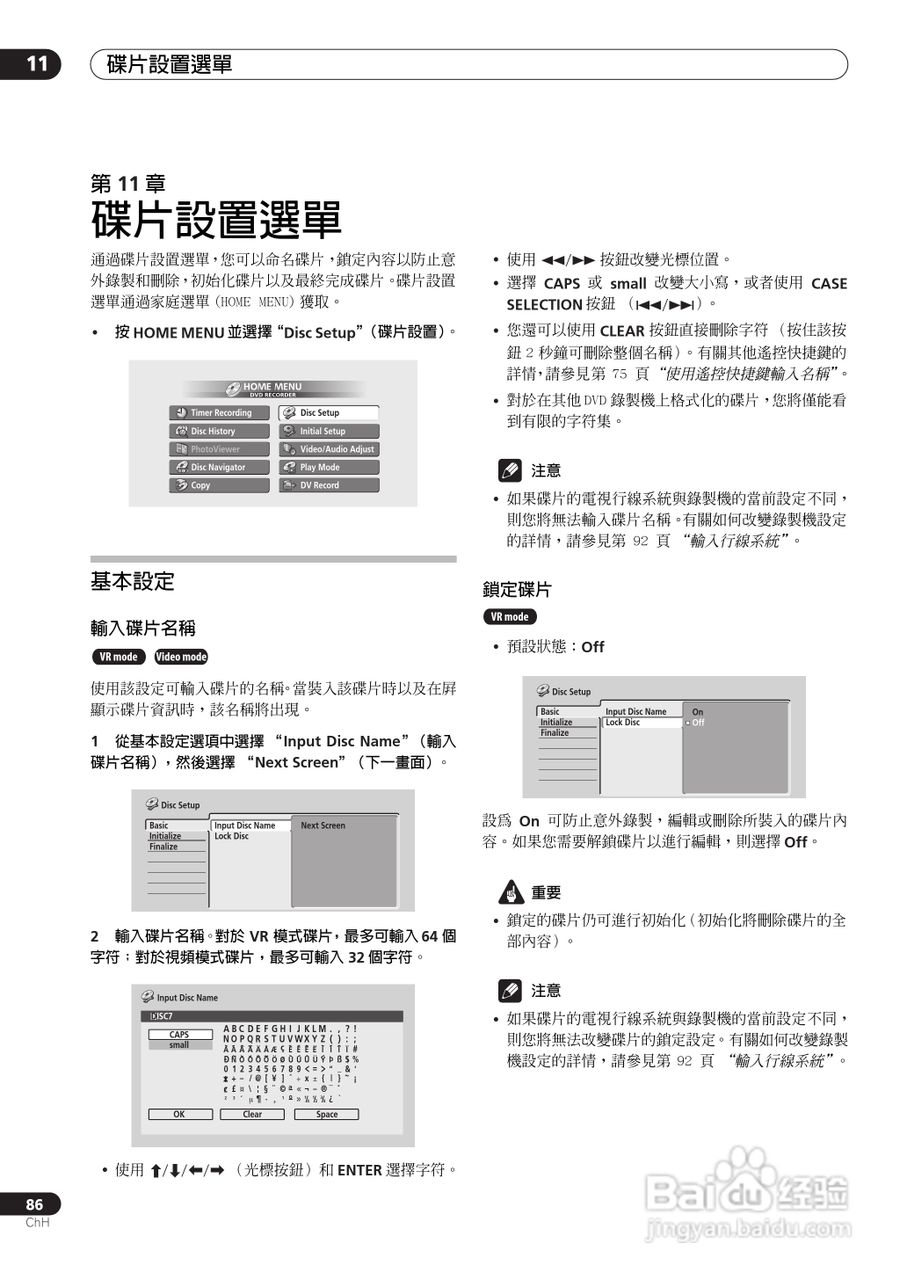 DVD录制机DVR-510H-S使用说明书:[9]