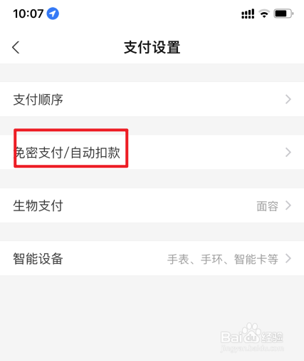 淘宝支付宝免密支付怎么取消