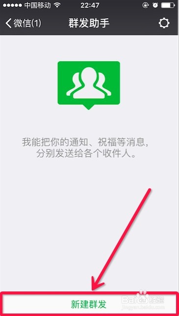 微信如何群发消息