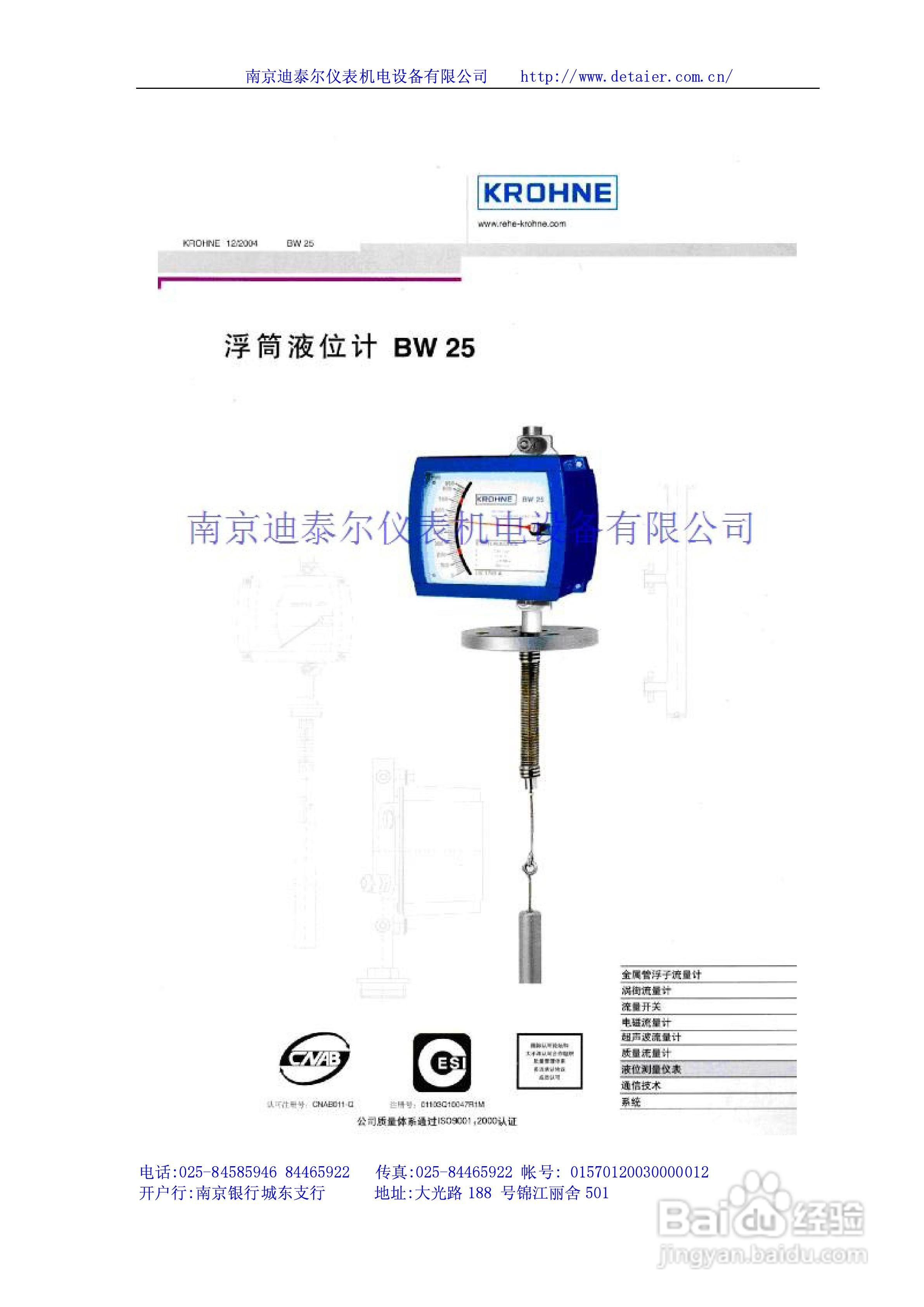KROHNE浮筒液位计使用说明书