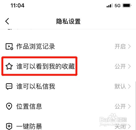 快手极速版公开我的收藏内容如何设置
