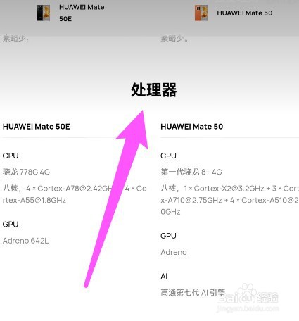华为mate50处理器参数配置详细