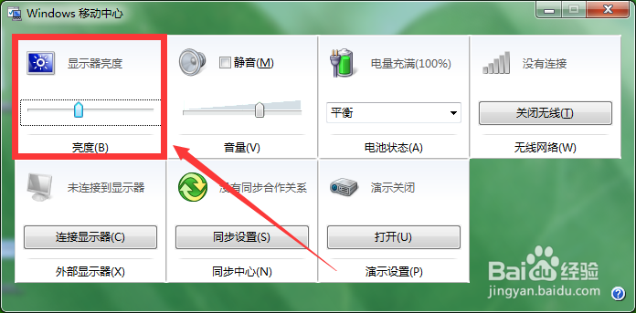 WIN7怎样调整屏幕亮度