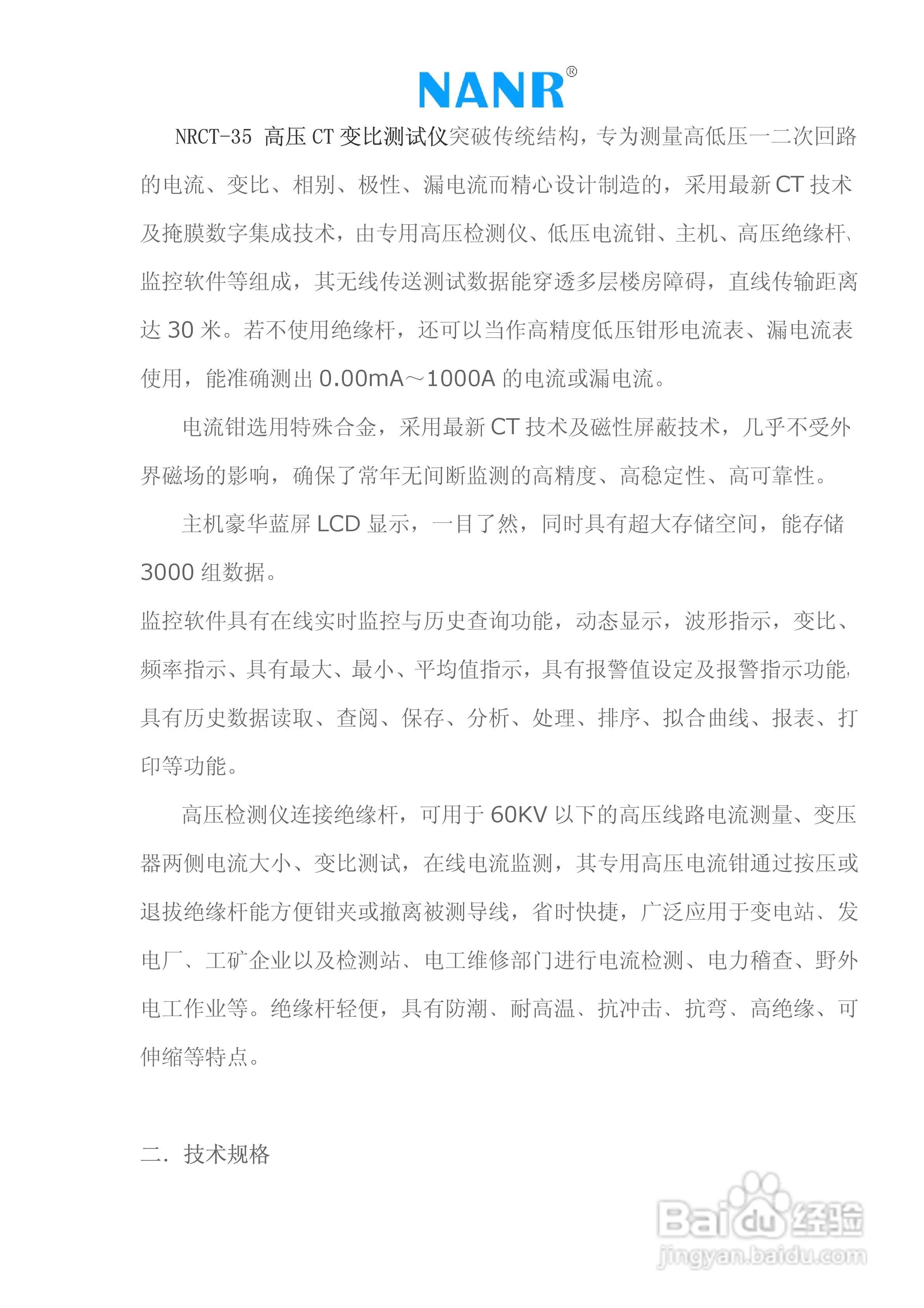 南瑞电气NRCT-35 高压CT变比测试仪说明书