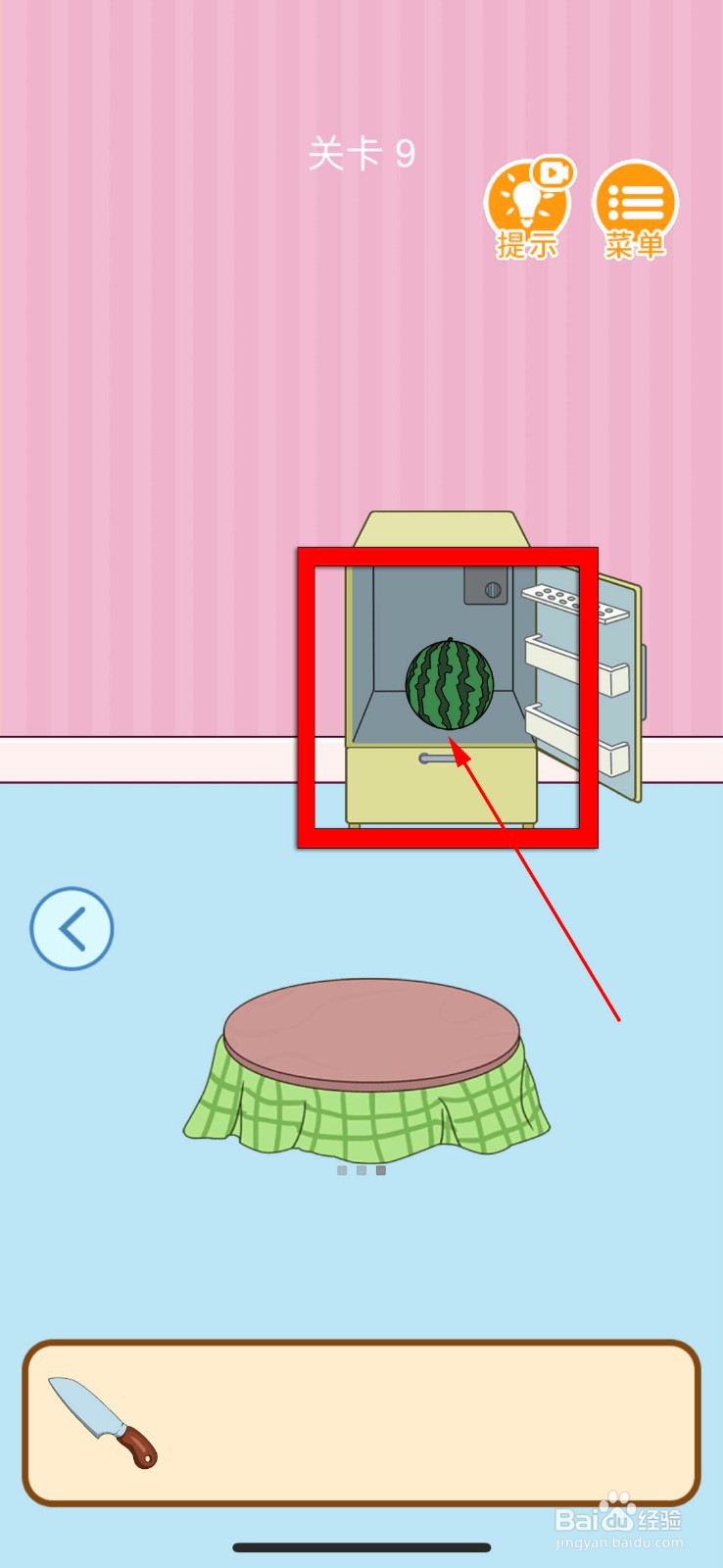 我西瓜最甜第9关攻略
