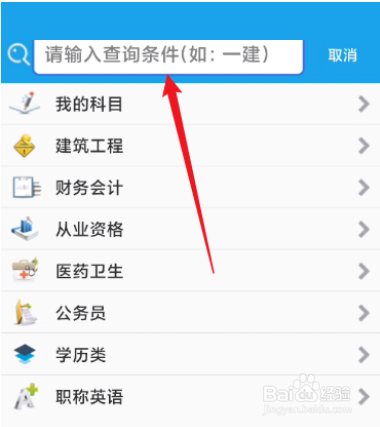 金考典怎么添加考试科目