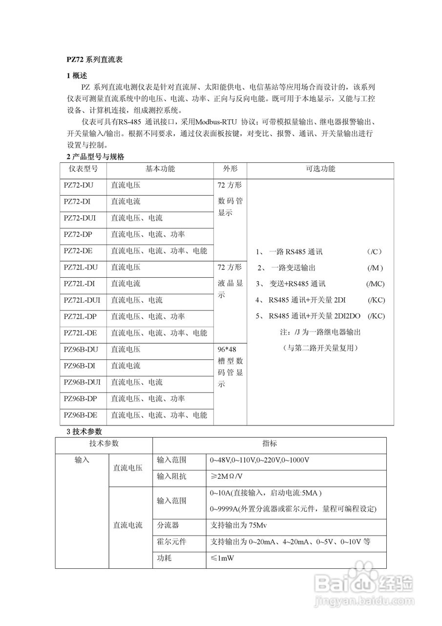 安科瑞PZ系列可编程智能直流电测仪表说明书