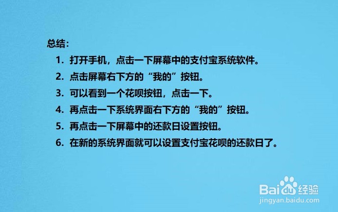 如何修改花呗还款日