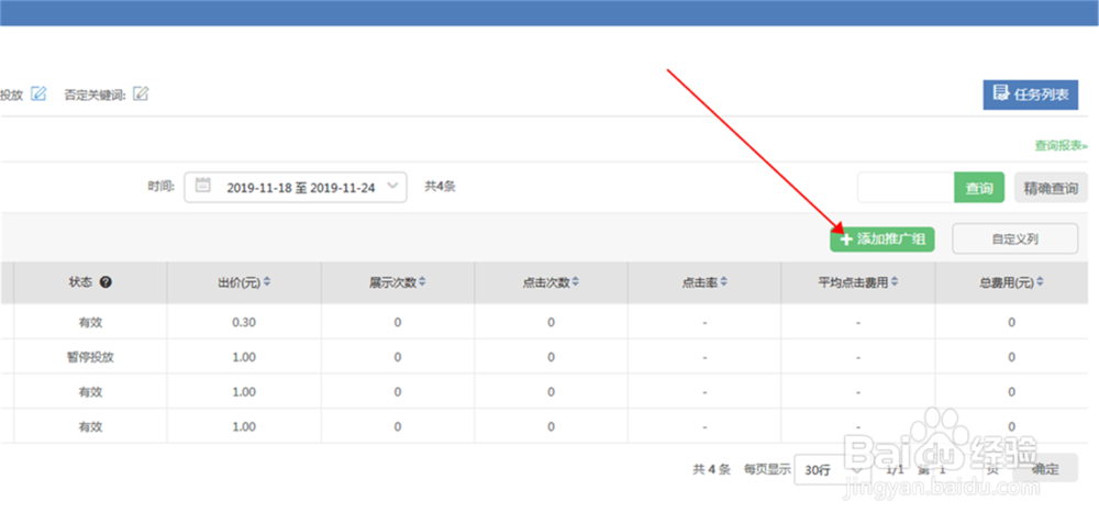 怎么在360竞价的推广计划中增加推广组?