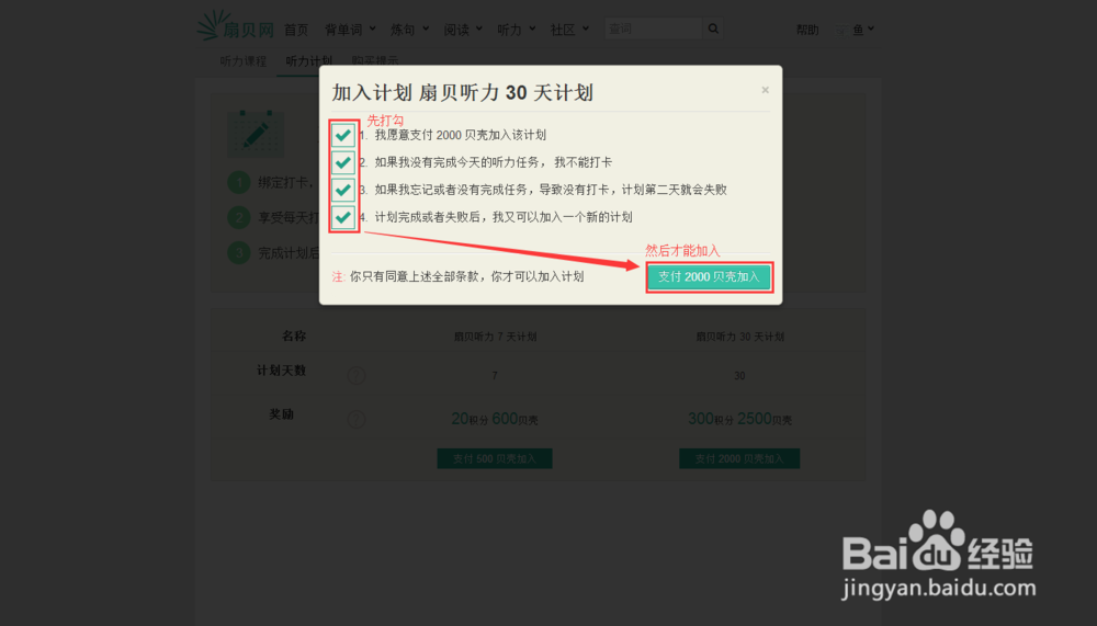 扇贝怎么加入计划