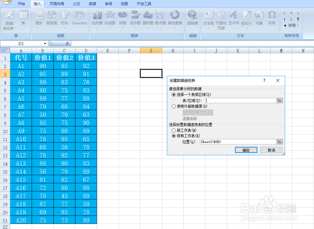 EXCEL建立数据透视表