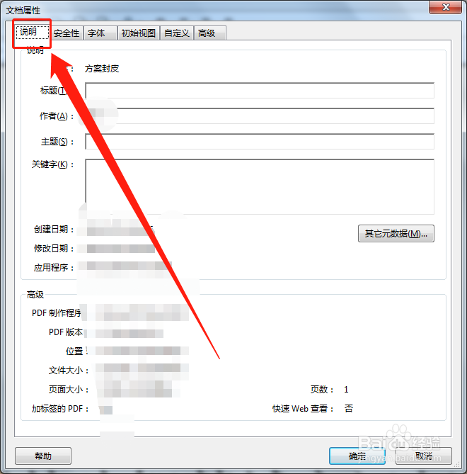 PDF文档如何添加作者说明信息