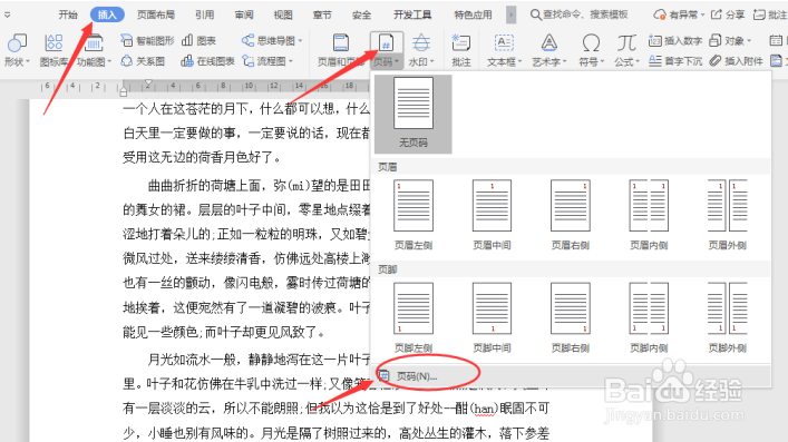 如何在Word中设置多重页码系统