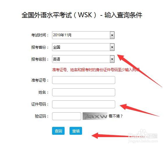 怎么网上查询全国外语水平考试成绩
