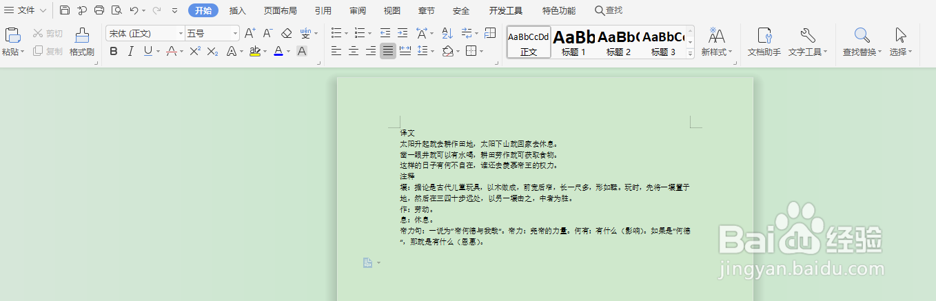 word文档字体如何加粗