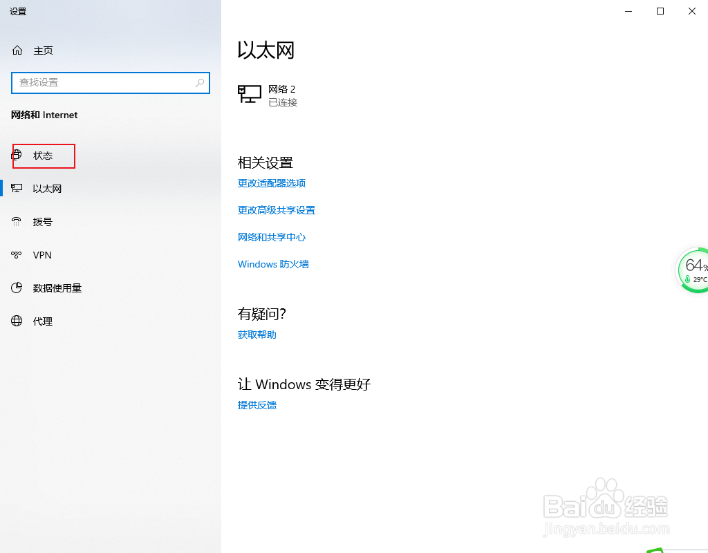 Win10怎么查看电脑IP地址