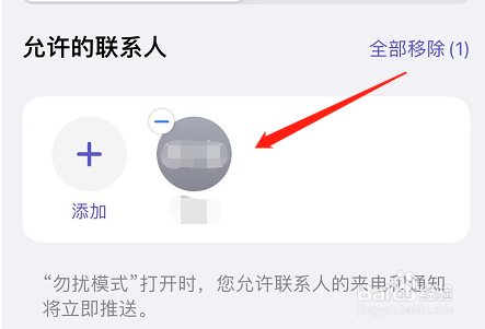 苹果手机白名单在哪里设置