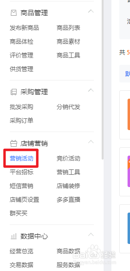 拼多多商家在哪里报名大流量的活动