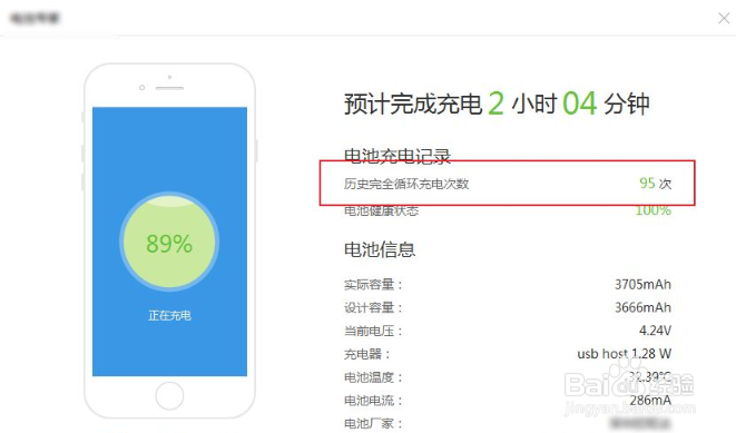 查看苹果12的完全循环充电次数