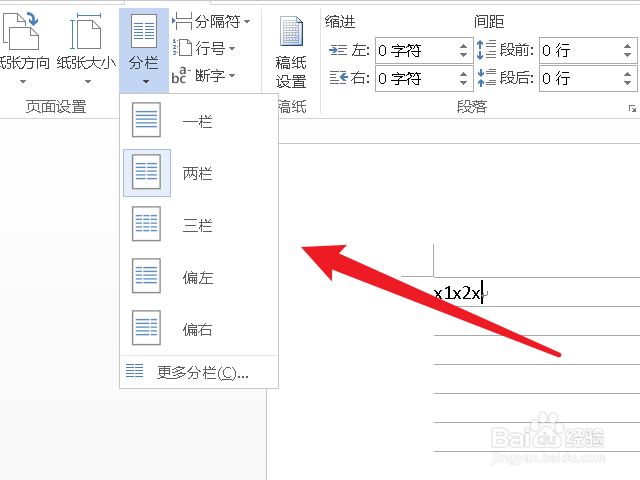 word文档怎么给页面分栏