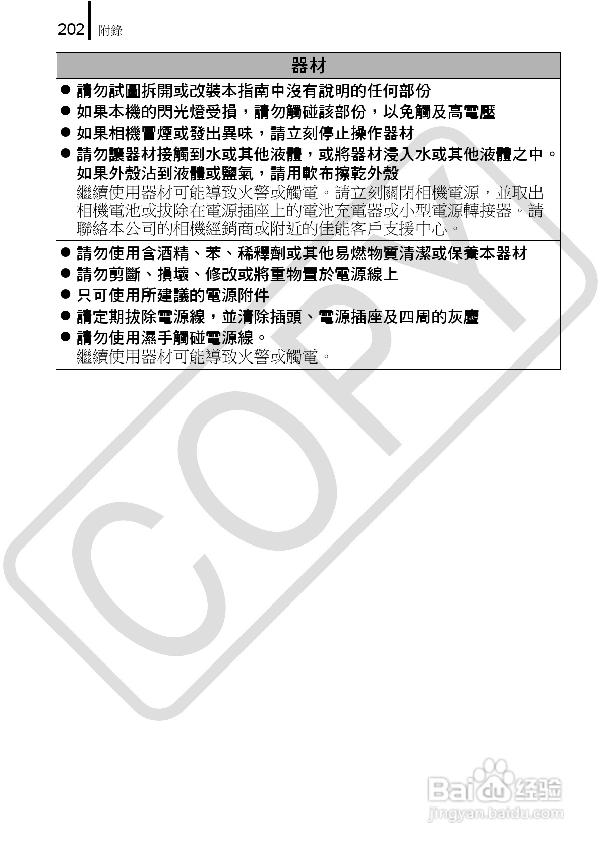 Canon 960IS 数码相机使用说明书:[21]