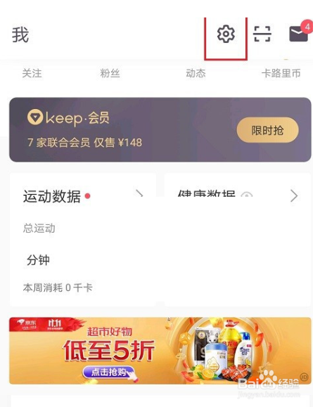keep跑步语音包怎么改