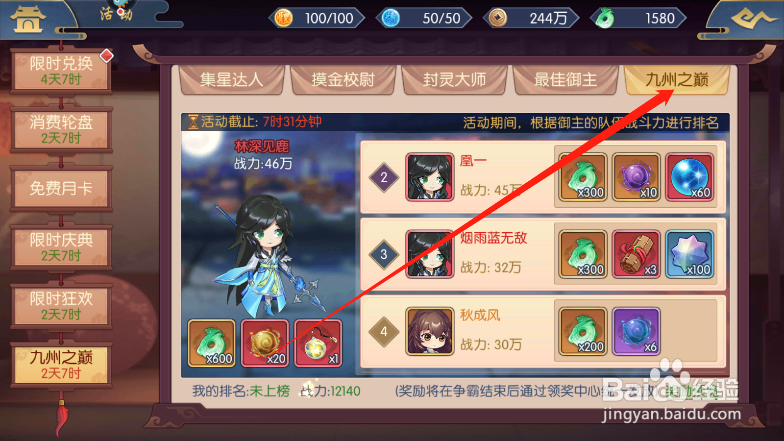 幻域神姬如何领取九州之巅奖励