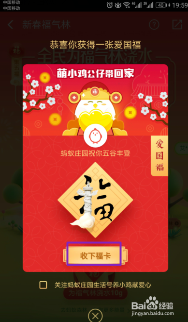 2019年支付宝如何通过蚂蚁森林获得福卡