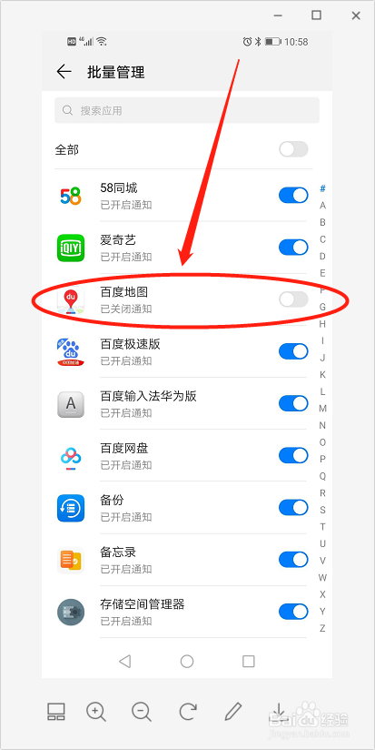 怎么关掉手机任务栏的推送消息