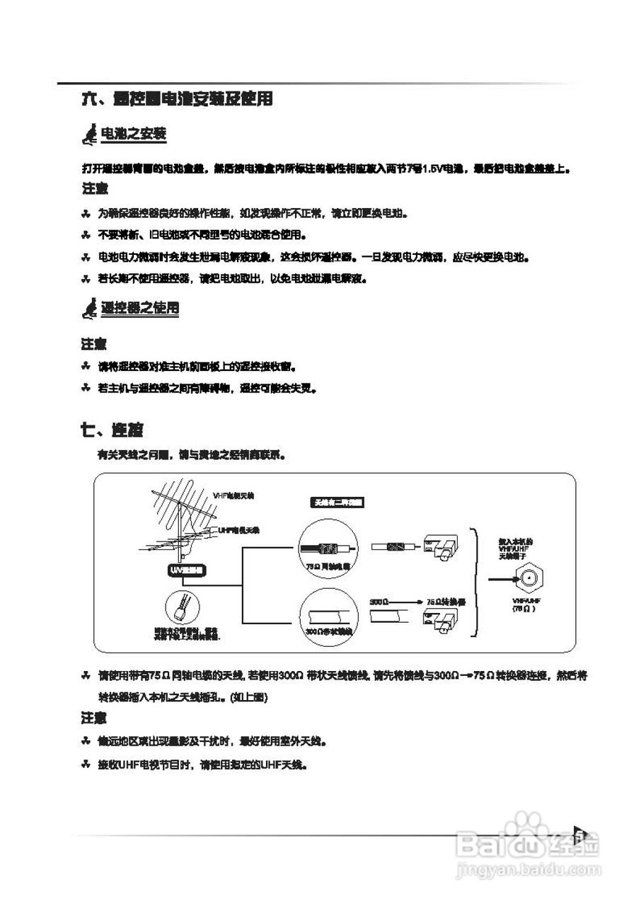 TCL王牌AT21266彩电使用说明书