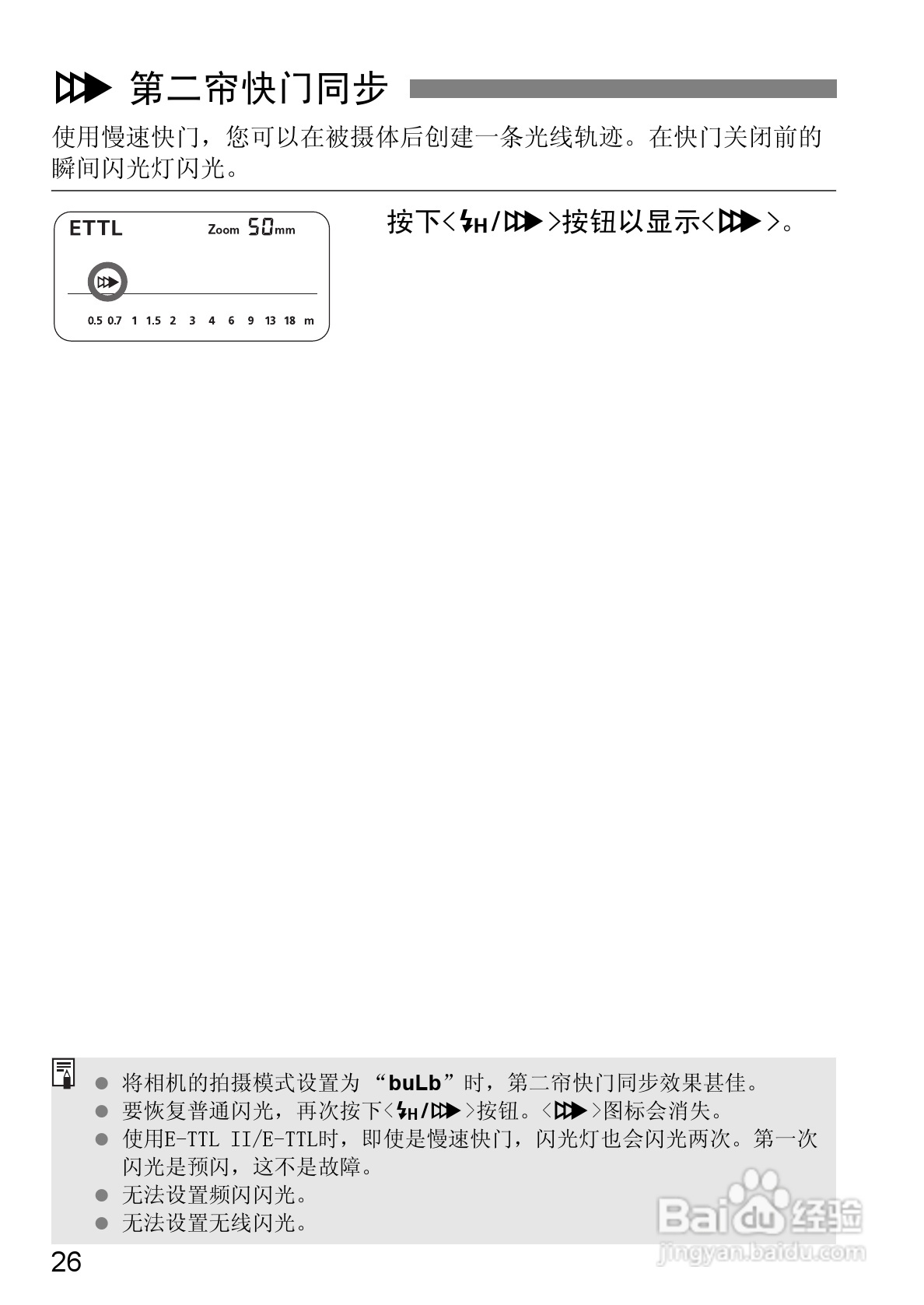 Canon 580EXII闪光灯使用说明书:[9]