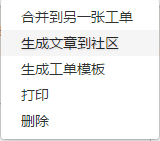 易维帮助台——处理你的第一张工单进阶篇​