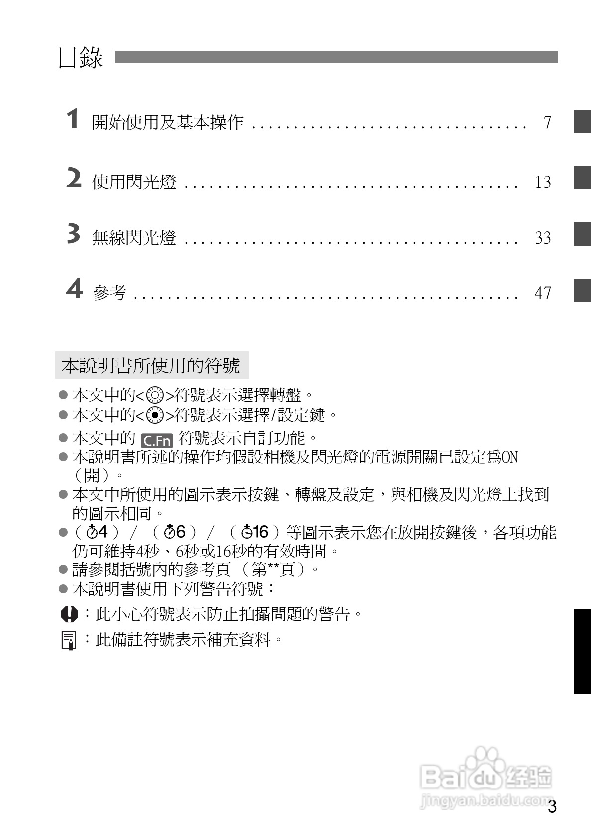 Canon 580EXII闪光灯使用说明书:[13]